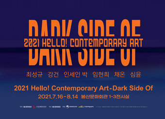 2021 Hello! Contemporary Art Dark side of