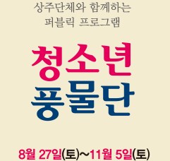 청소년 풍물단 공연포스터