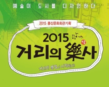 2015 거리의 악사 - 엘마리아치 더락 공연포스터