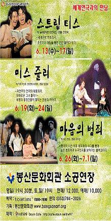 세계 연극과의 만남 '메시지' 2탄 '미스 쥴리' 공연포스터