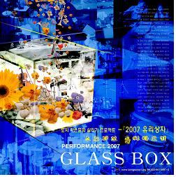 『2007 유리상자』- 클래식 스튜디오 '해설이 함께하는 목관 앙상블의 밤' 공연포스터