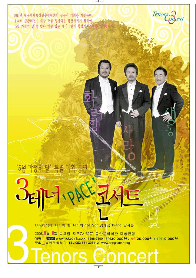 3 Tenors 콘서트 공연포스터