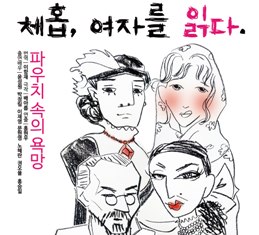 체홉- 여자를 읽다 공연포스터