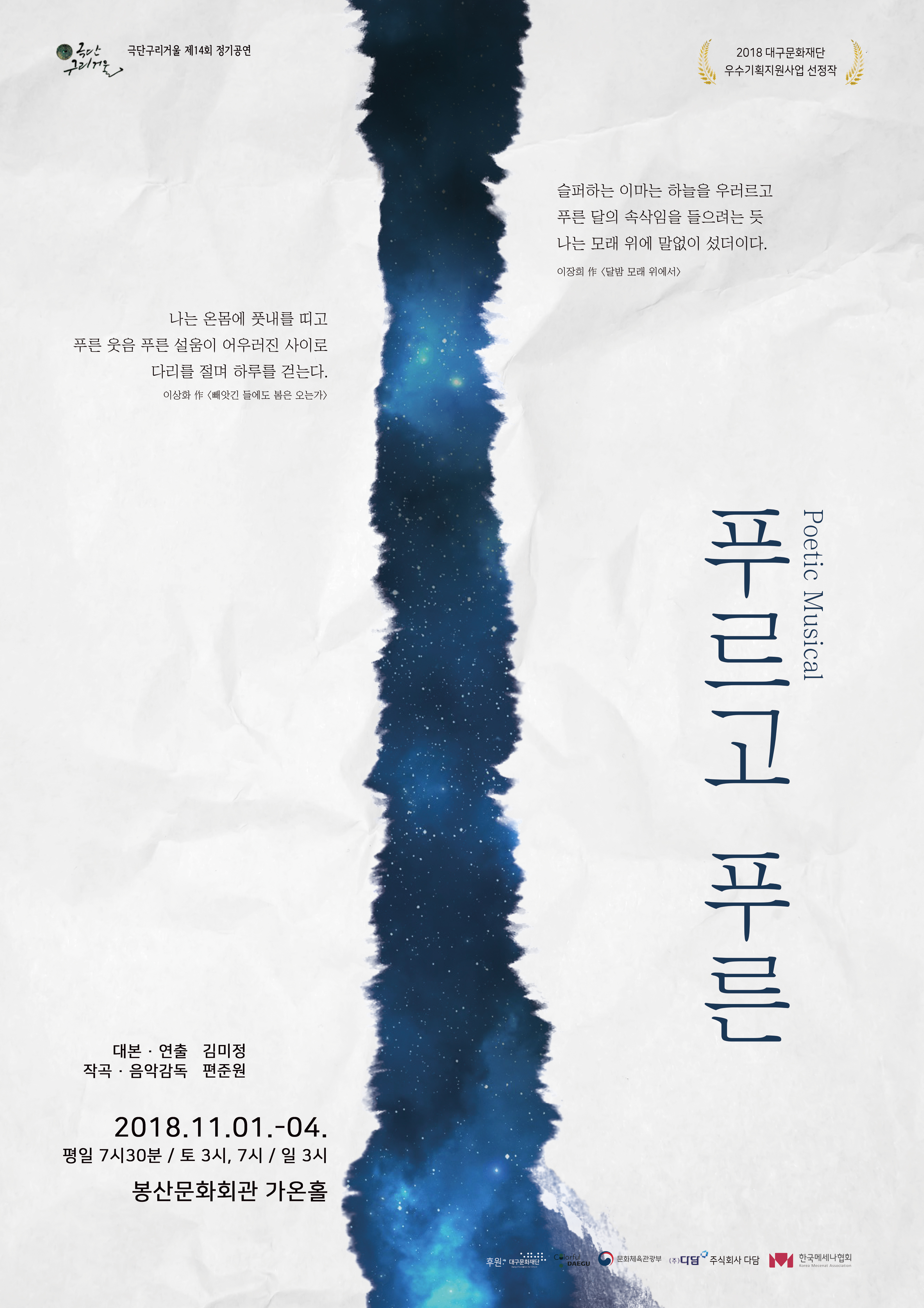 Poetic Musical 푸르고 푸른 공연포스터