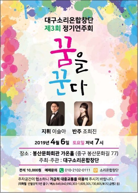 대구소리온합창단 제3회 정기연주회 공연포스터