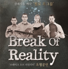 BREAK OF REALITY 공연포스터