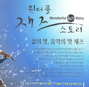 'Jazz Story' 공연포스터