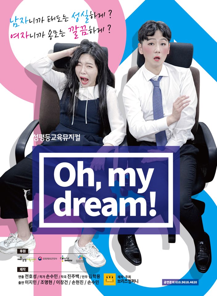 뮤지컬'oh,my dream'쇼케이스 공연포스터