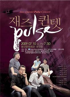 재즈퀸텟 'Pulse' 공연포스터