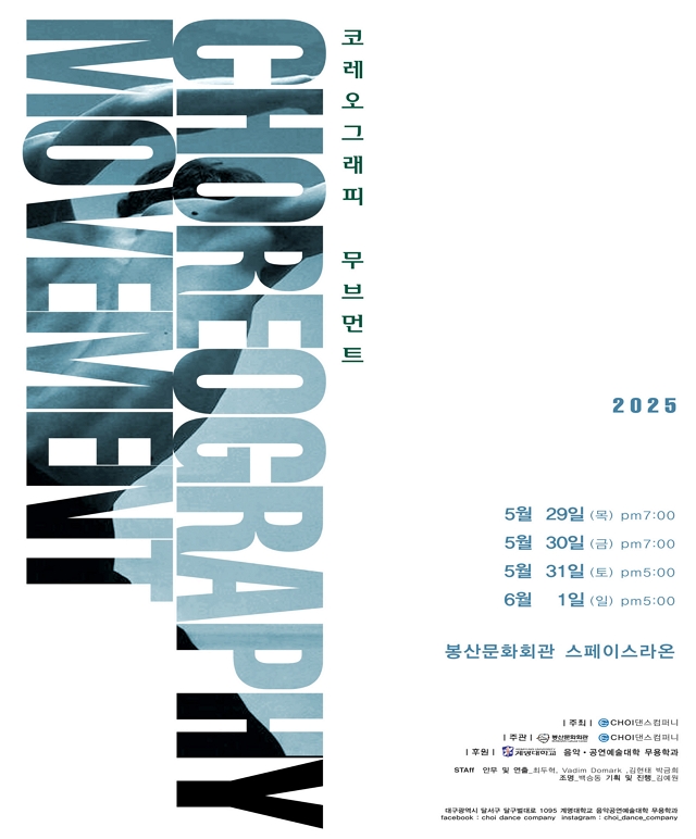 2025 Choreography movement 공연포스터