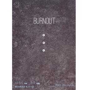 김진혁 - Burnout 포스터