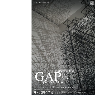 2014GAP(GlassBox Artist Project)展 포스터