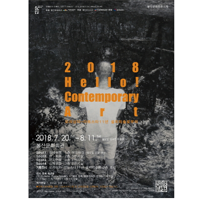 2018Hello! Contemporary Art Spot3. 정지현  포스터