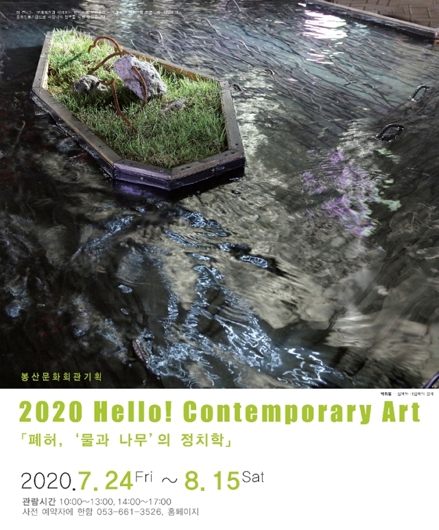 2020 Hello! Contemporary Art Spot.1 박휘봉 포스터