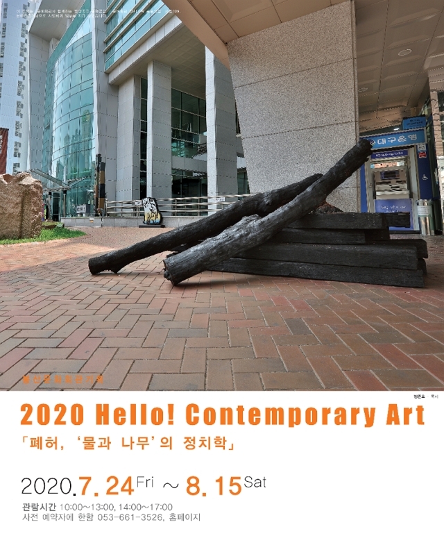 2020 Hello! Contemporary Art Spot.2 방준호 포스터