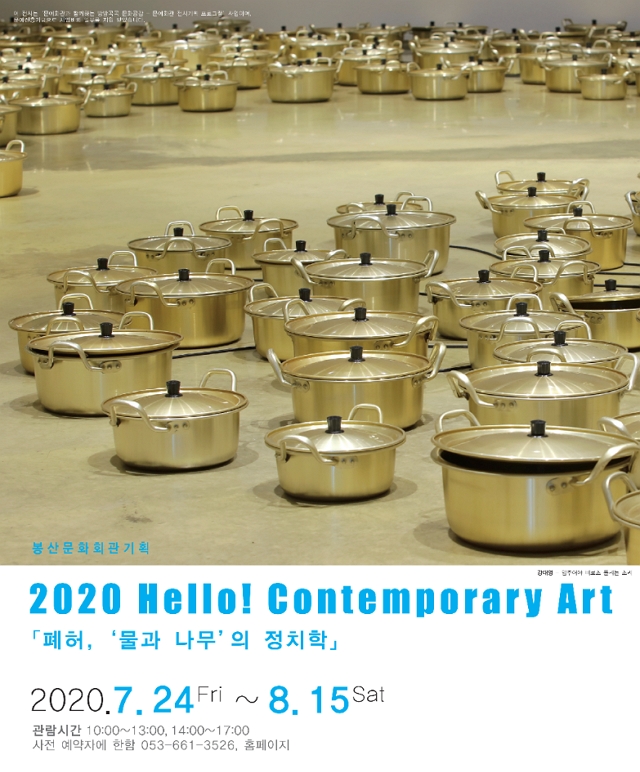 2020 Hello! Contemporary Art Spot.3 강대영 포스터