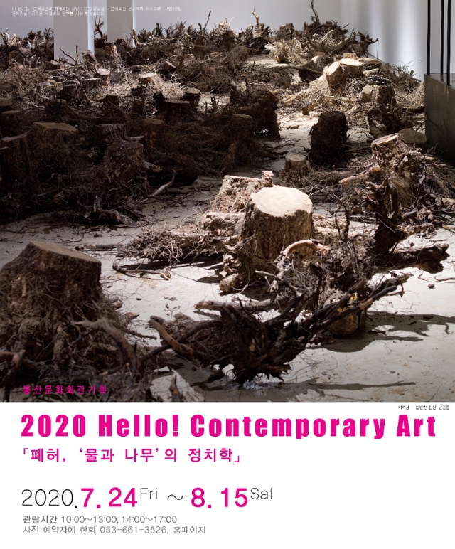 2020 Hello! Contemporary Art Spot.4 이기성 포스터