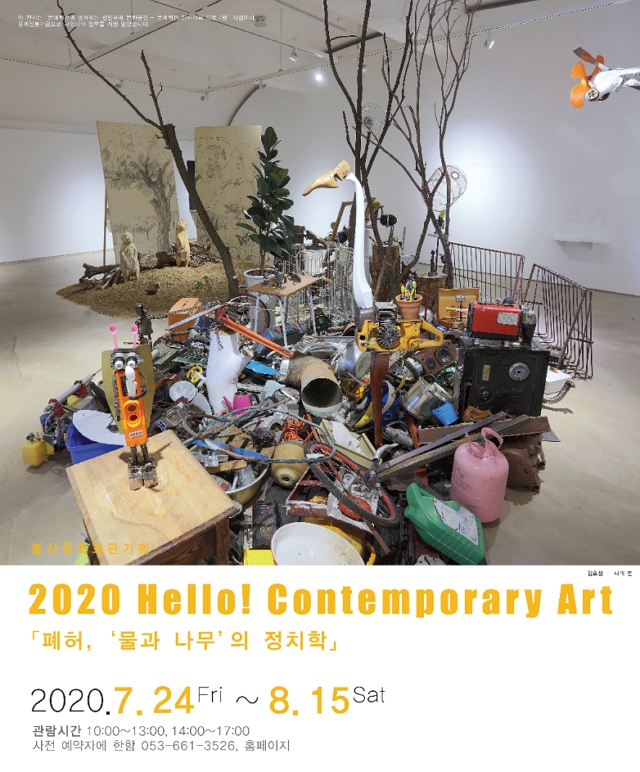 2020 Hello! Contemporary Art Spot.5 김호성 포스터