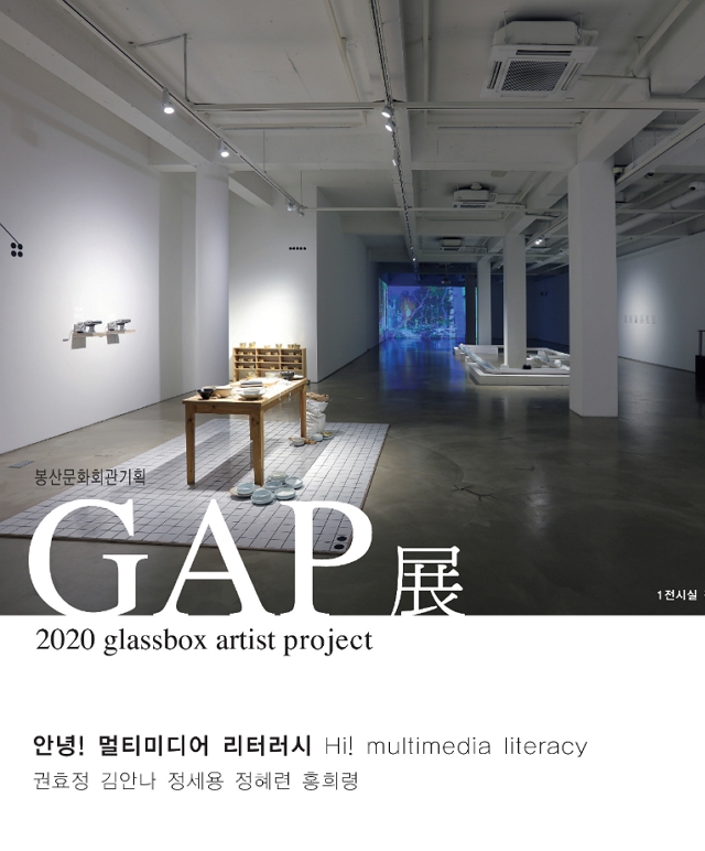 2020 GAP(Glassbox Artist Project)展 포스터