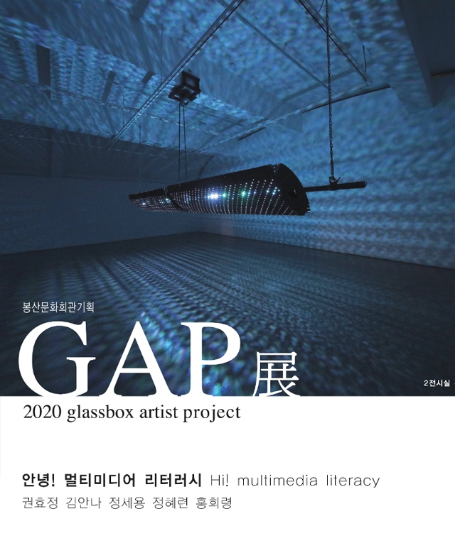 2020 GAP(Glassbox Artist Project)展 포스터