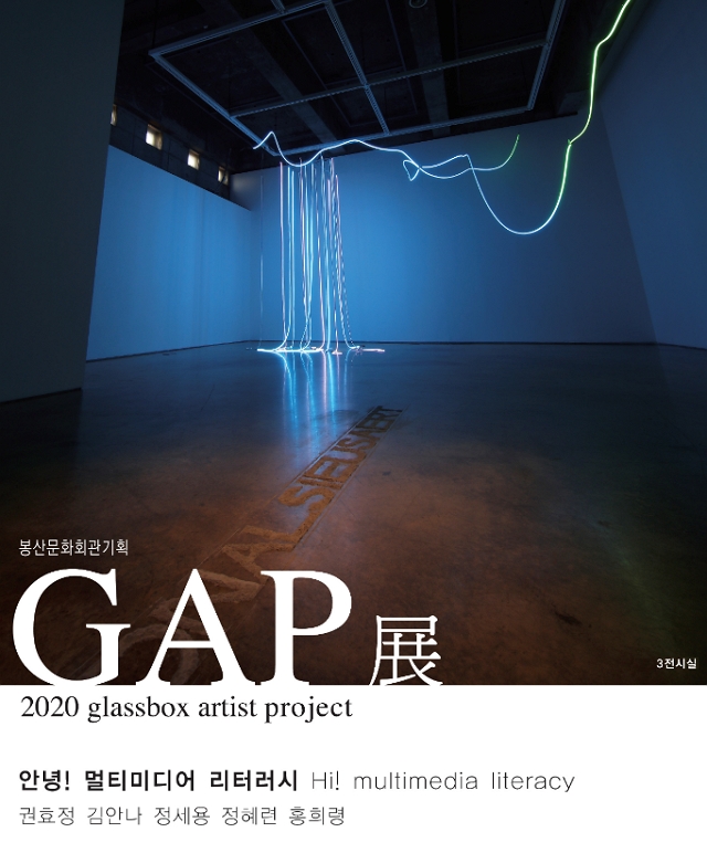 2020 GAP(Glassbox Artist Project)展 포스터