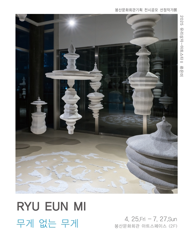 유리상자-아트스타Ⅱ 류은미 포스터