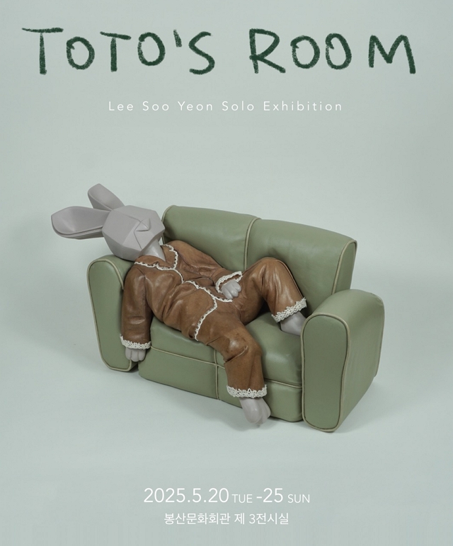 이수연 개인展 - TOTO’S ROOM 포스터