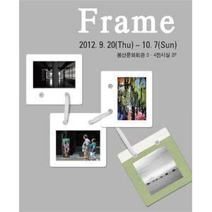 2012대구사진비엔날레-Frame展 포스터