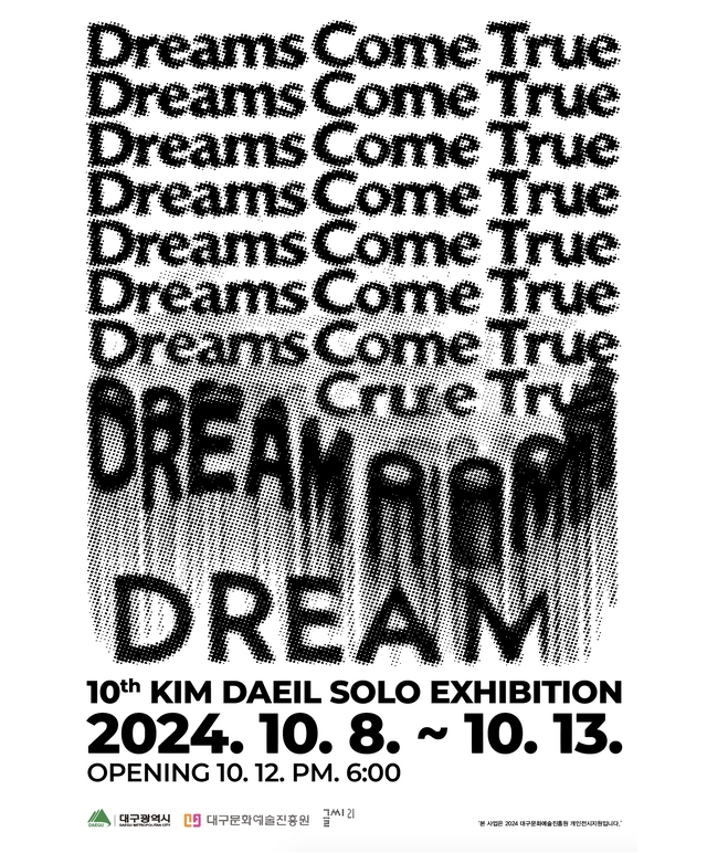 10th 김대일展 - Dreams come true 포스터