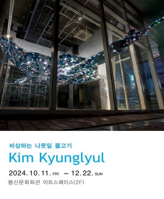 유리상자-아트스타Ⅳ 김경렬展 전시포스터