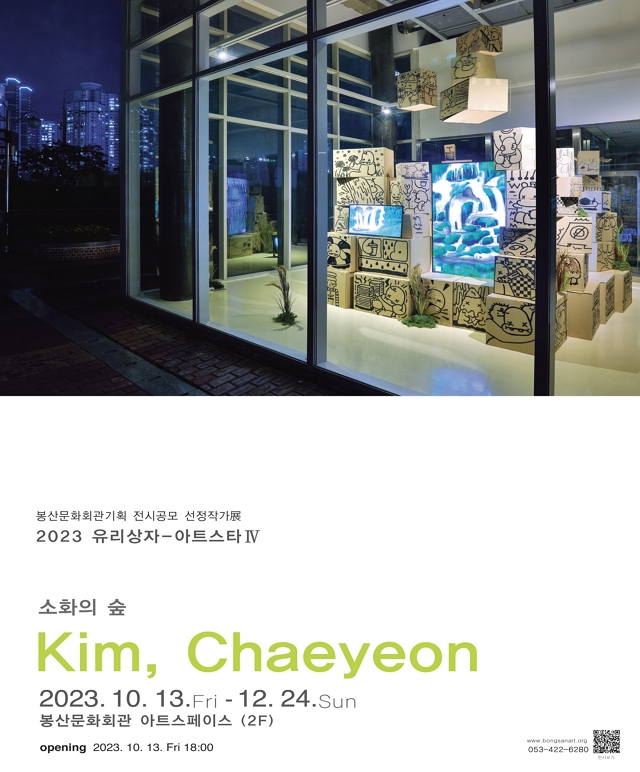 유리상자-아트스타Ⅳ 김채연展  포스터