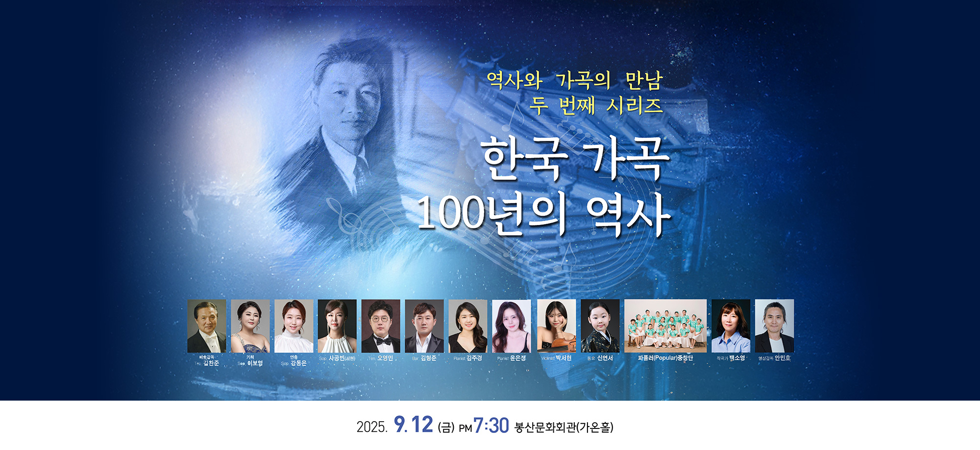 공동기획 [한국 가곡 100년의 역사]