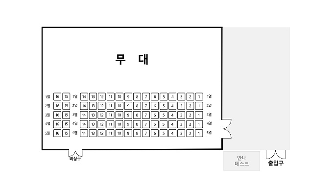 스페이스라온 좌석배치